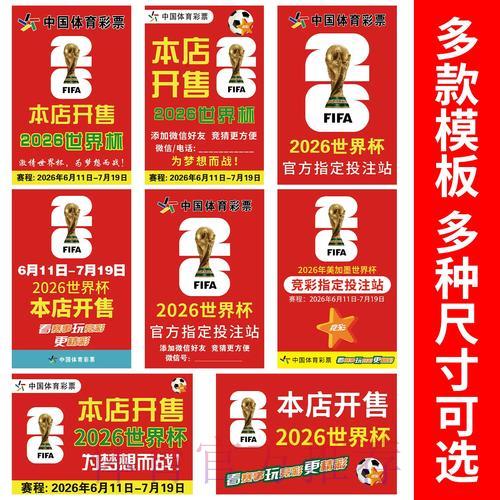 2026世界杯竞猜指南：线下与线上投注方式全面解读