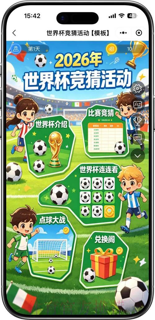 2026世界杯竞猜投注全攻略详细指南