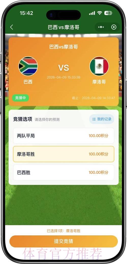 2026世界杯竞猜投注全攻略详细指南