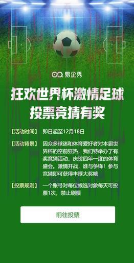 探索世界杯竞猜平台的核心竞争力与特色优势