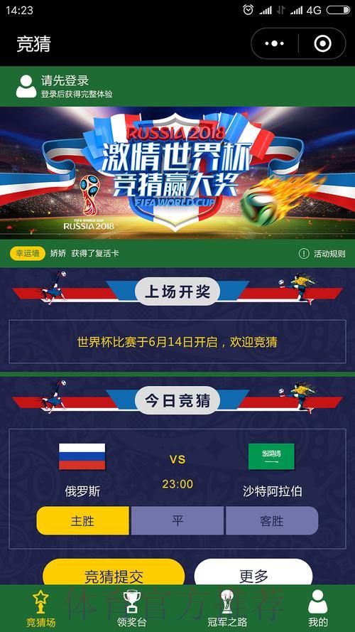 世界杯竞猜APP人气爆棚