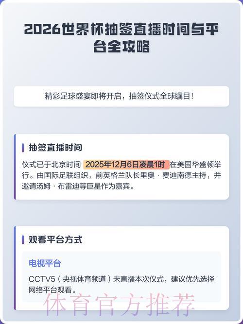 2026世界杯全站直播观看技巧深度攻略解析